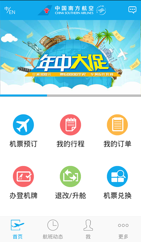 南方航空截图1