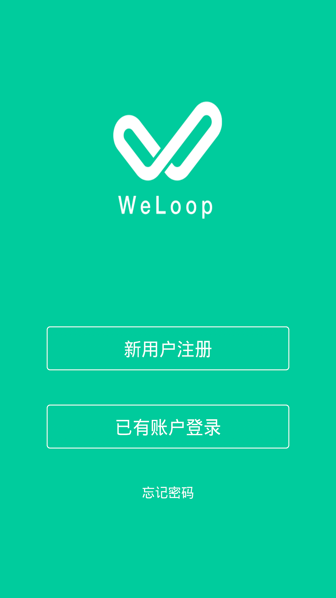 WeLoop截图1