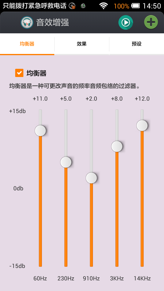 音效增强截图2