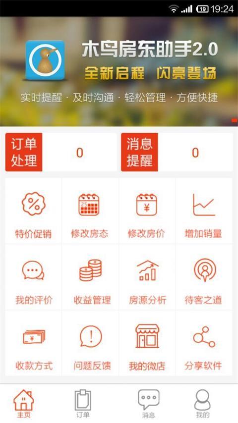 木鸟房东助手截图2