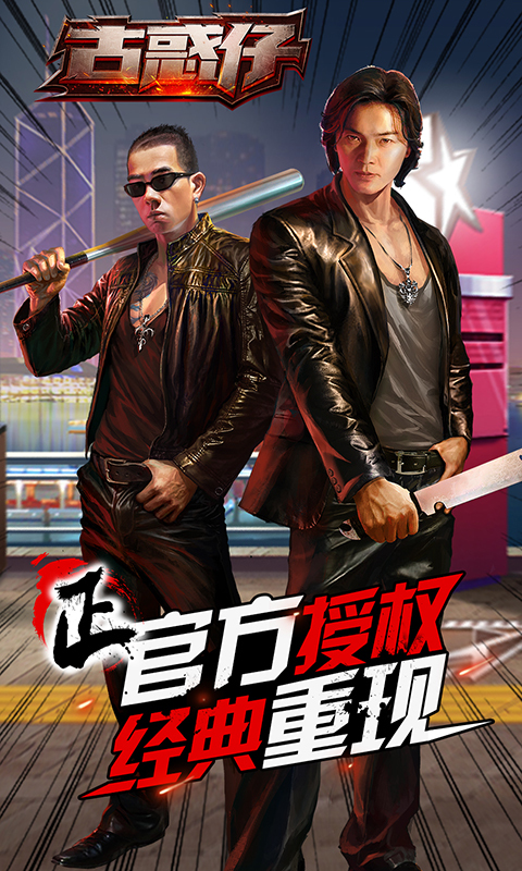 古惑仔