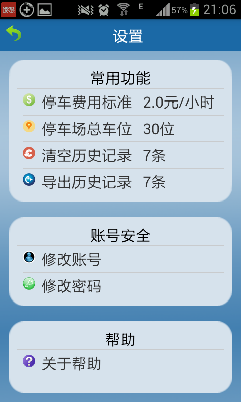 智能停车场管理系统截图5