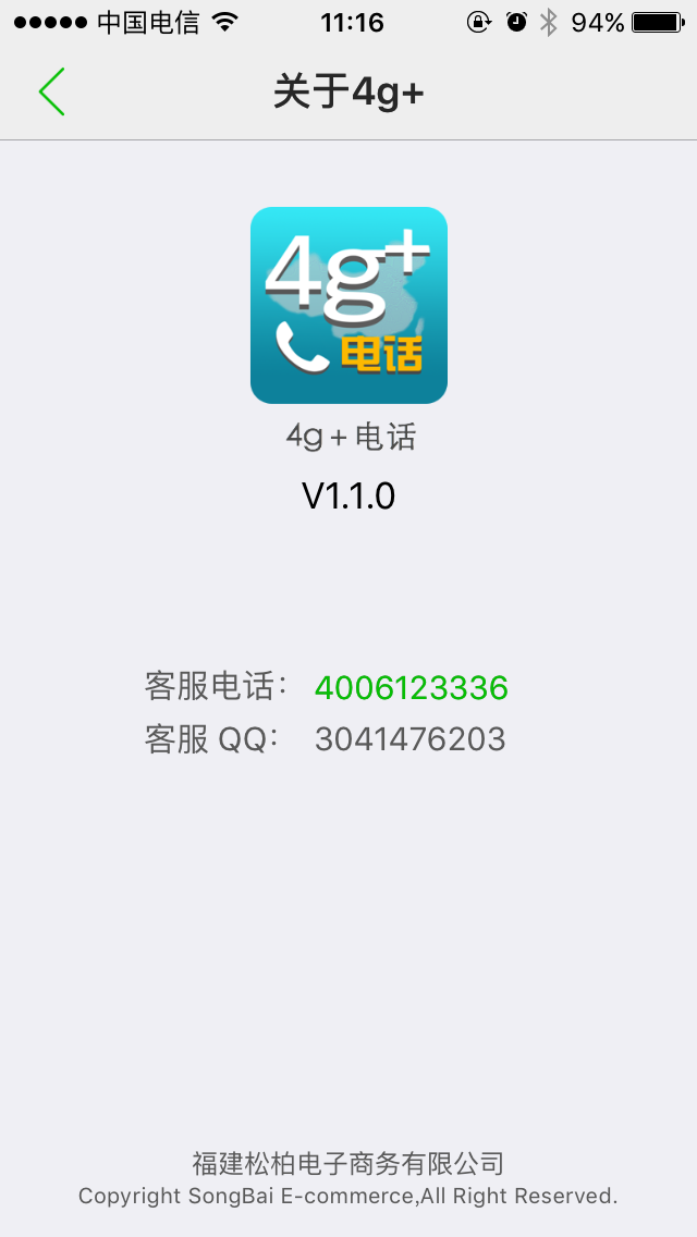 4g+电话截图3