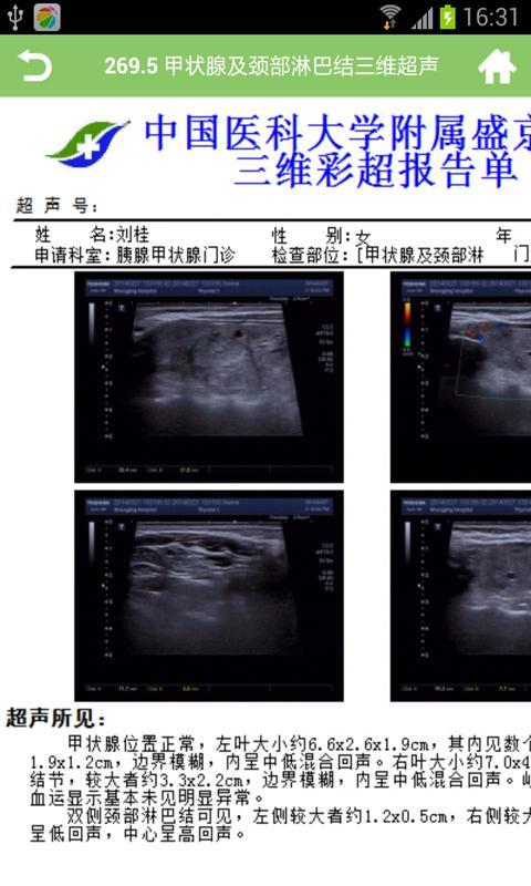 掌上盛京医院截图4