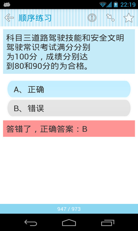 新版驾校交规题库截图5