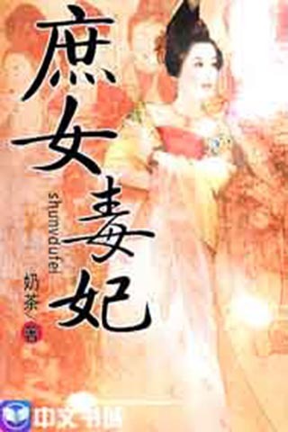 <em>庶女毒妃</em>_邪凤<em>重生</em>逆天二小姐txt下载_邪风重