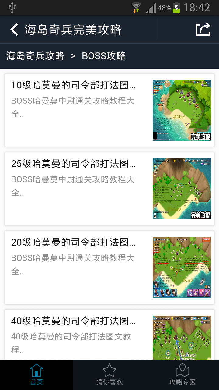 海岛奇兵完美攻略截图2