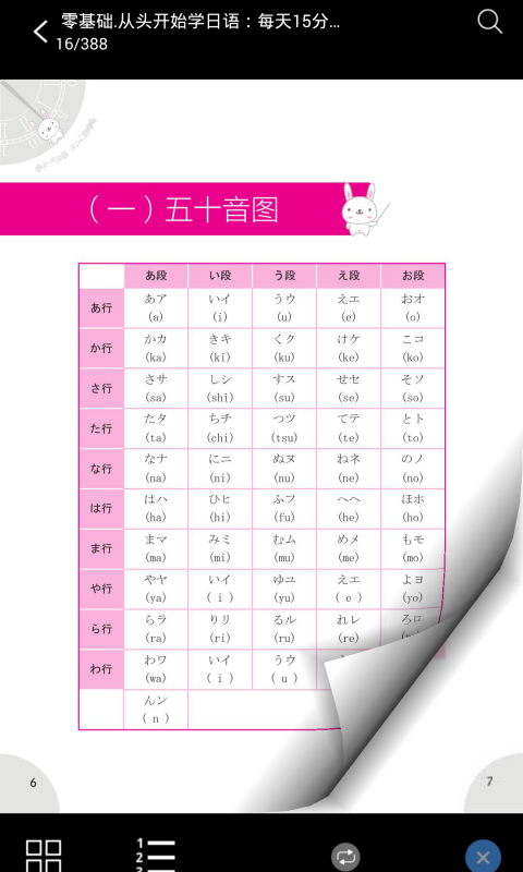 日语入门到精通截图2