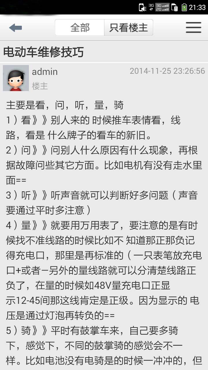 电动车维修网截图5