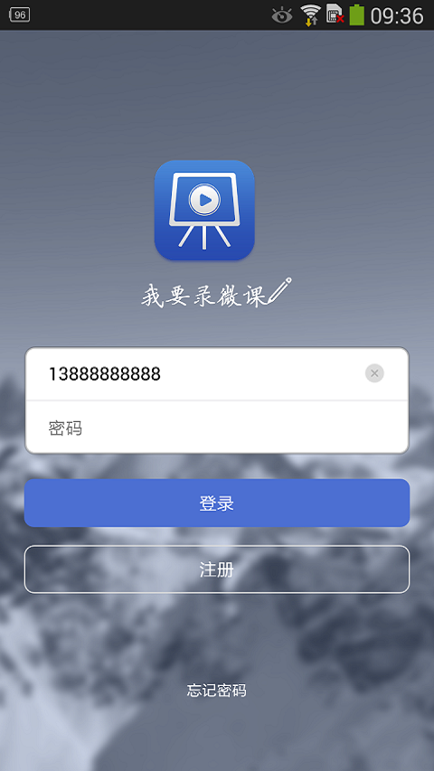 我要录微课截图2