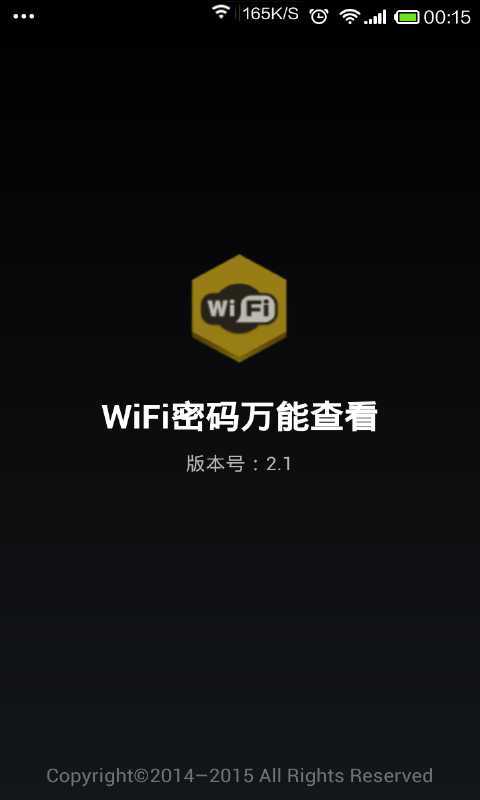 WiFi密码万能查看截图1