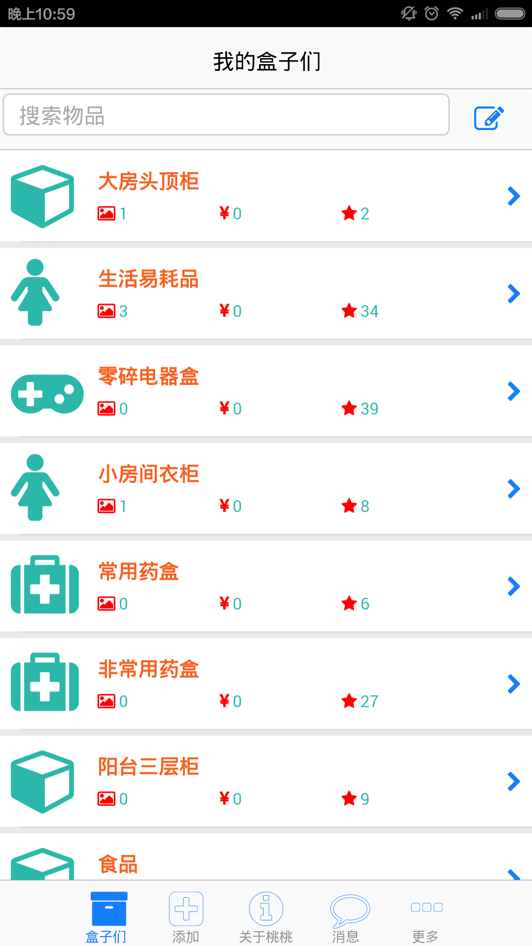 桃桃收纳截图1