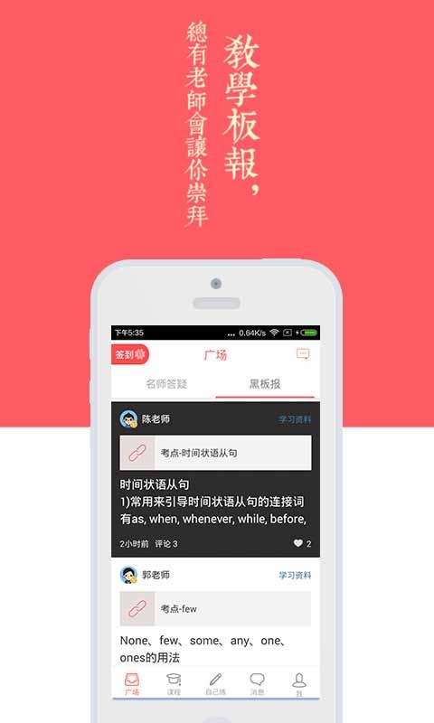 备考族截图2