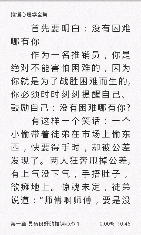 推销心理学全集截图4