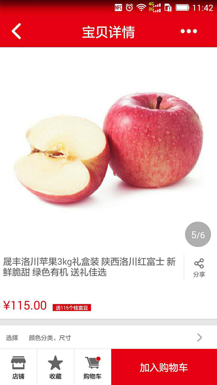 e联盟商城截图2