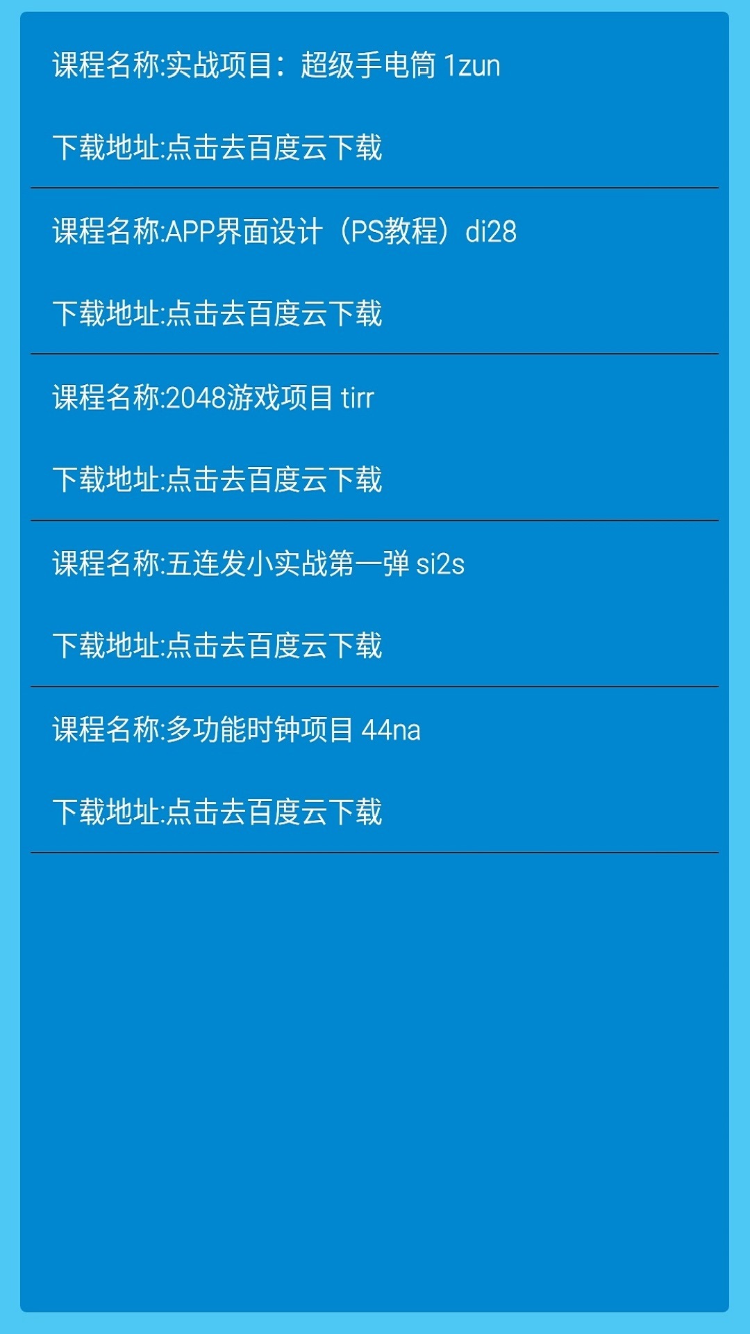 安卓开发学习教程截图5