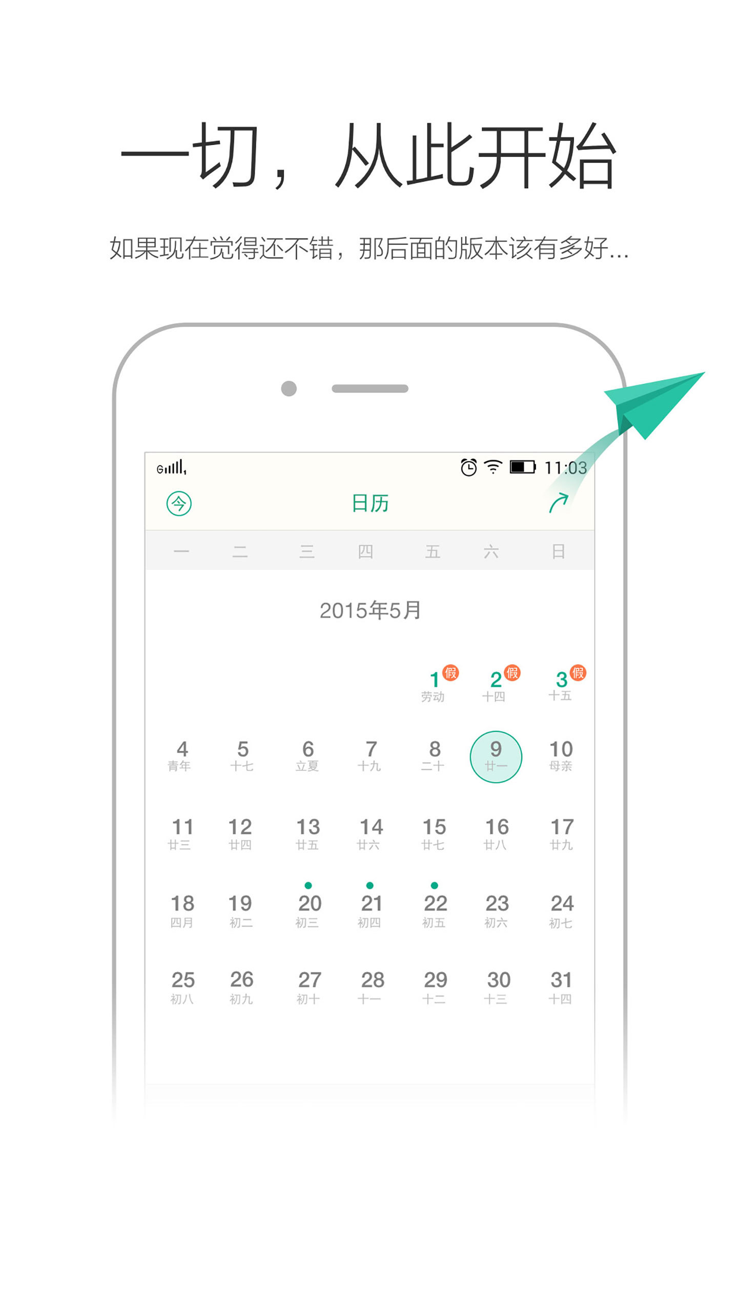 点点日历截图5