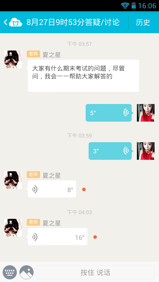 蓝墨云班课截图5