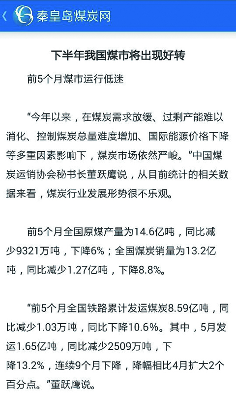 秦皇岛煤炭网截图3