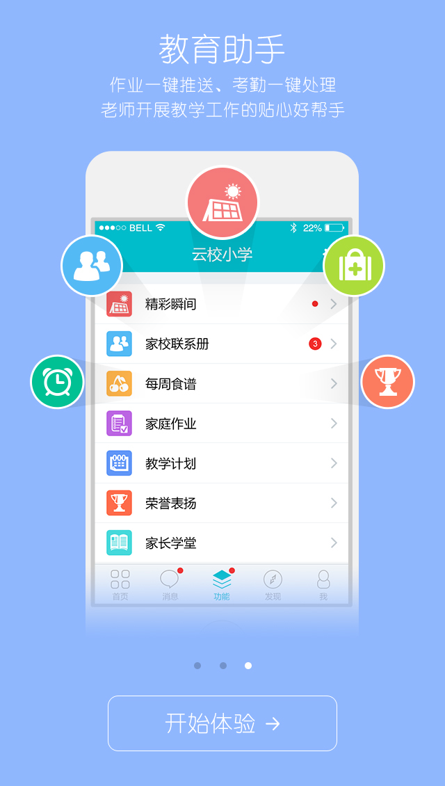 云校截图3