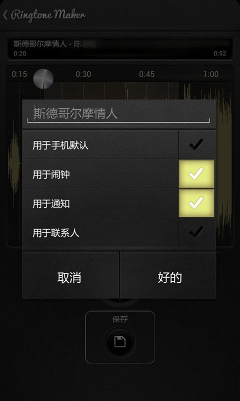 易用铃声制作截图4