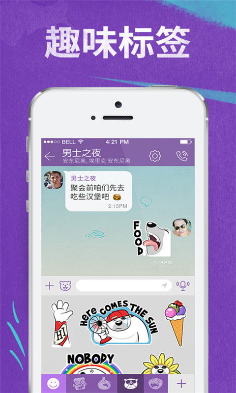 Viber免费电话截图4