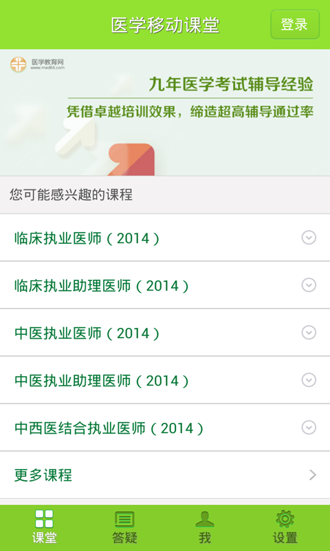 医学移动课堂截图1