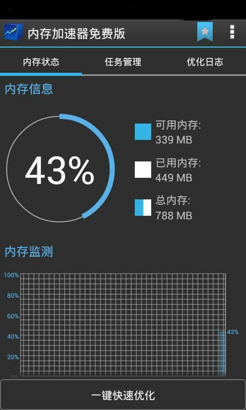 Memory Booster Lite截图1