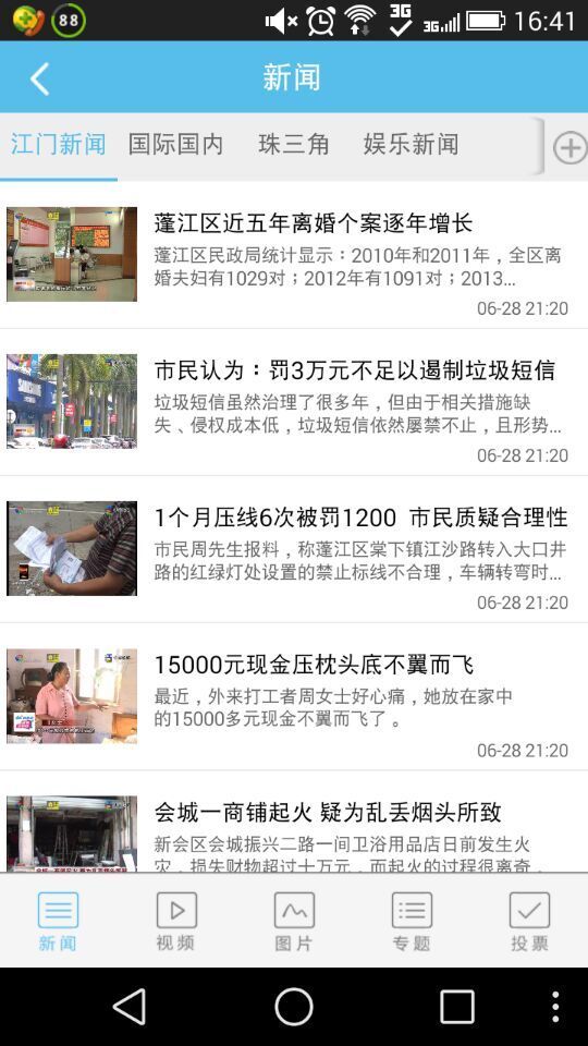 江门邑网通截图2