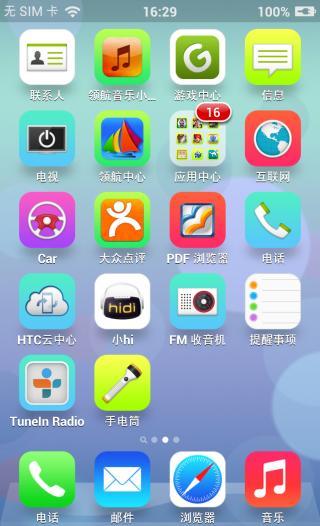 领航主题-iOS7 style截图4