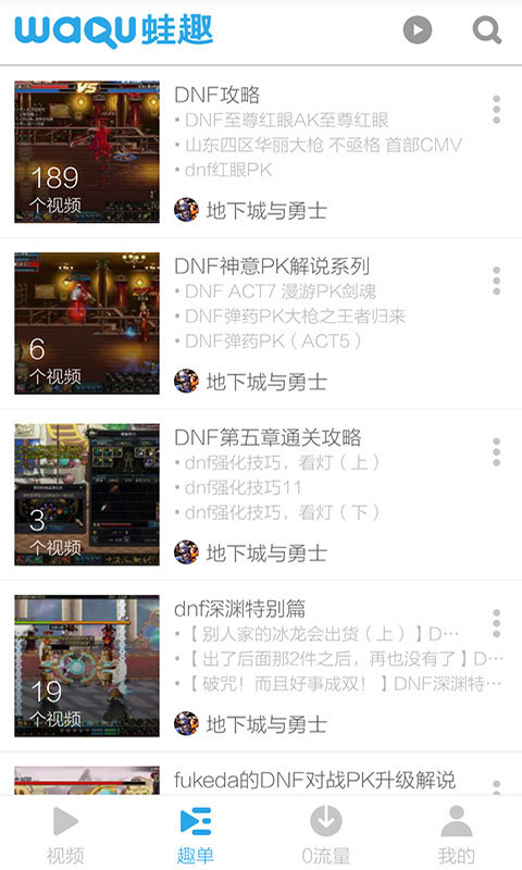 地下城与勇士DNF视频截图3