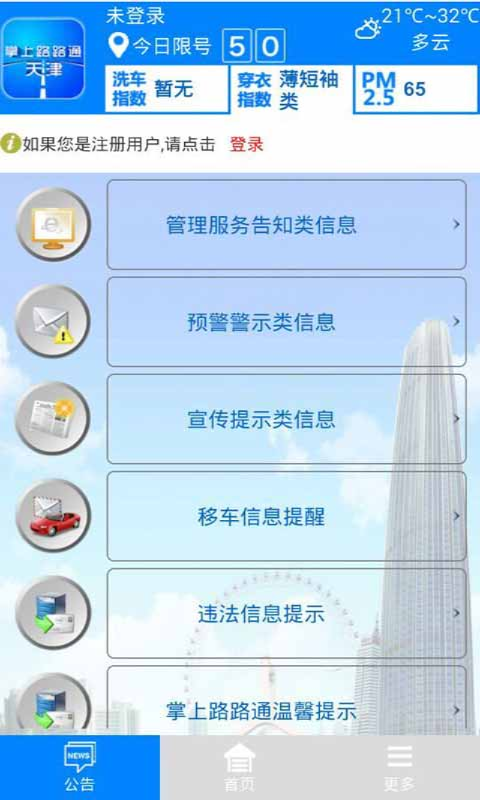 掌上路路通截图3