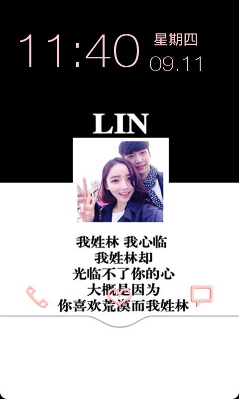 以你之姓冠我之名九宫格文字锁屏