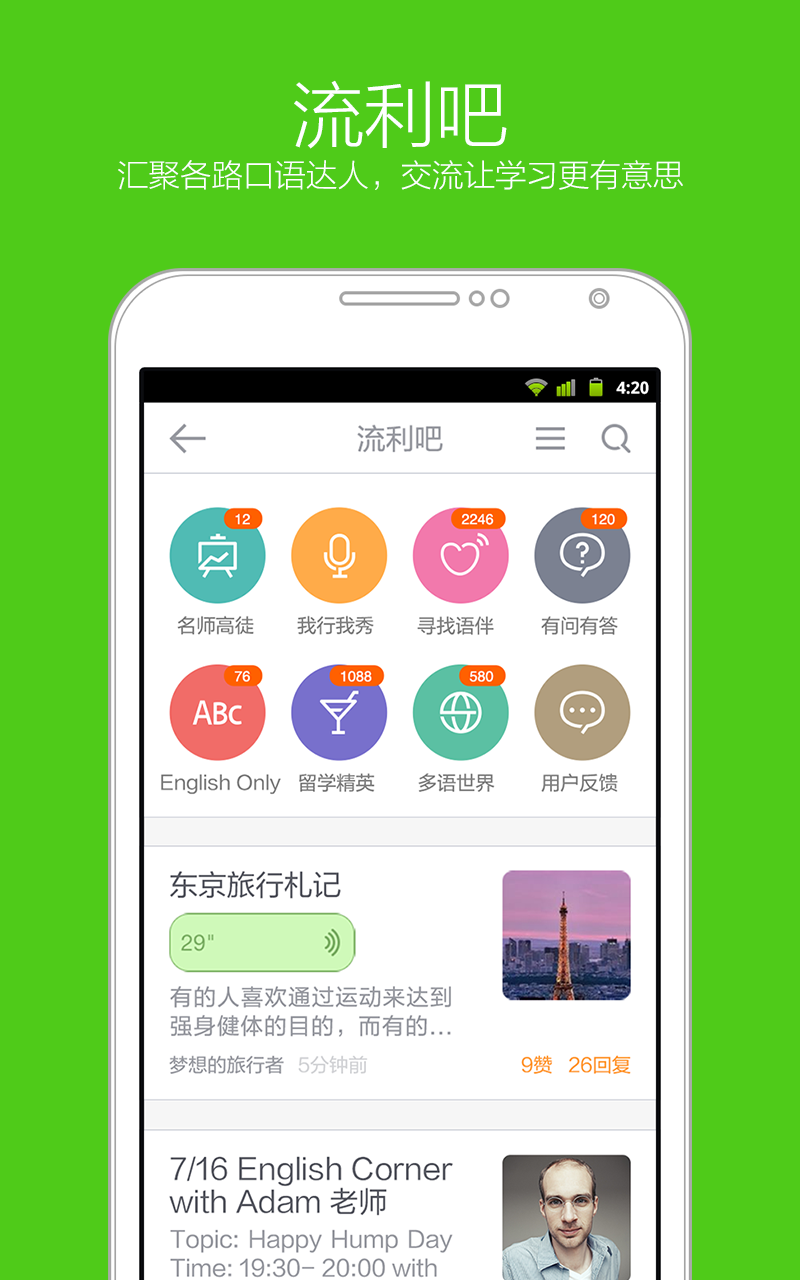 英语流利说