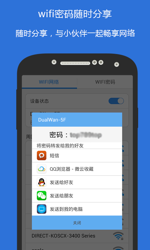 wifi俠密码查看截图4