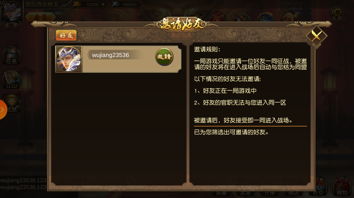 合纵连横 《江山荣耀》外交系统介绍