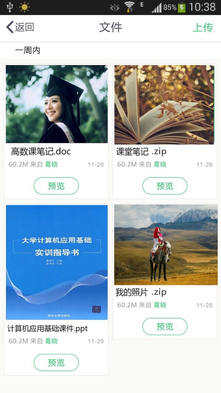 学生圈截图5