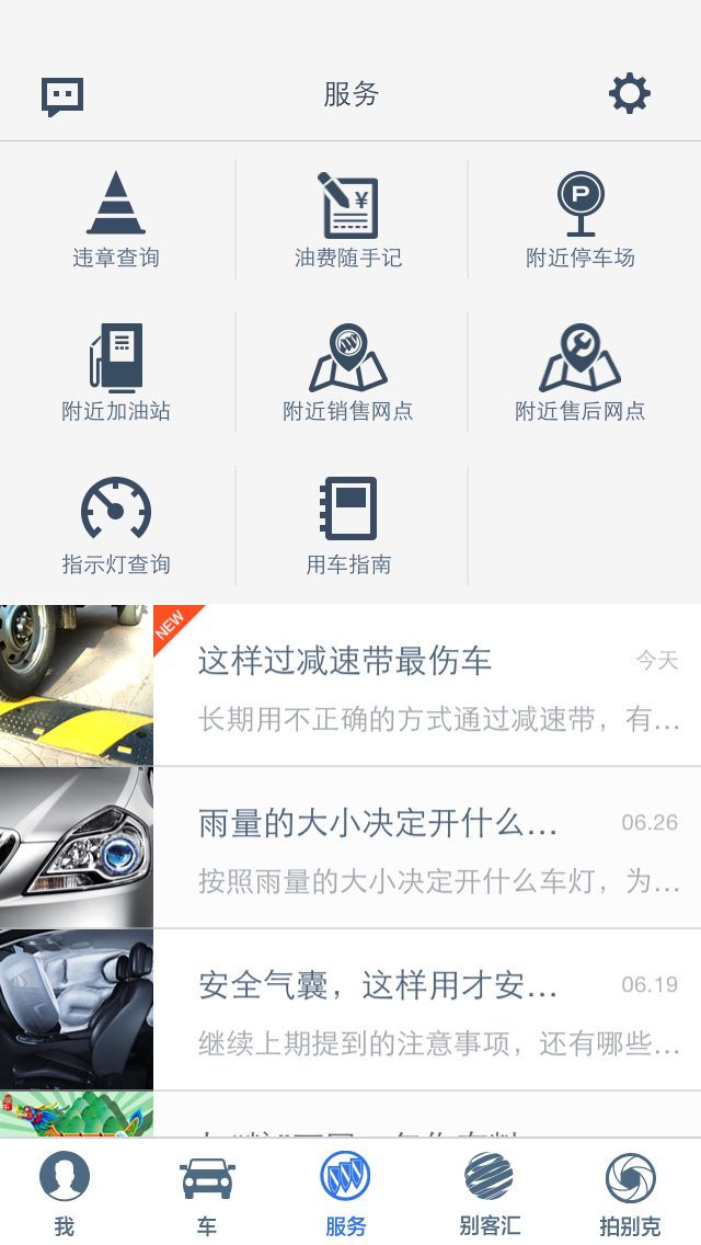 iBuick截图3