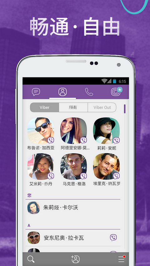 Viber短信电话截图2