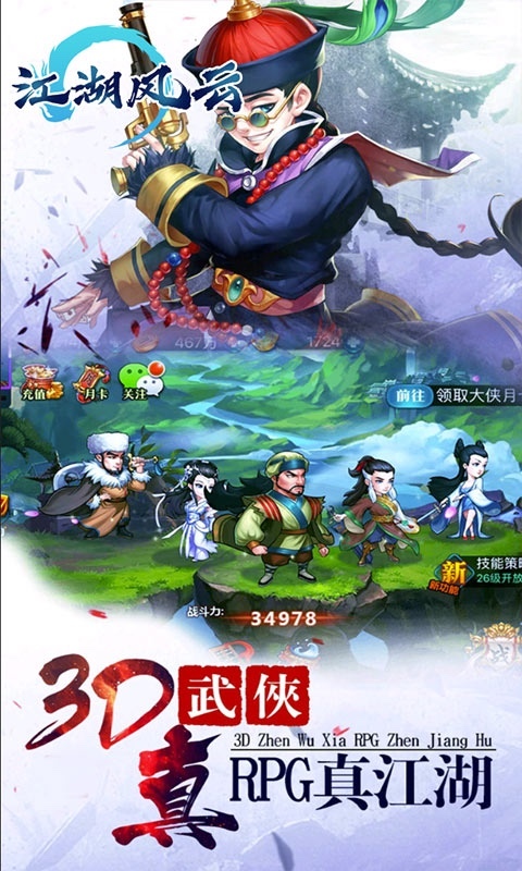 百名侠客,肆意江湖.排兵布阵,群侠对决.神兵利器绝世武学.