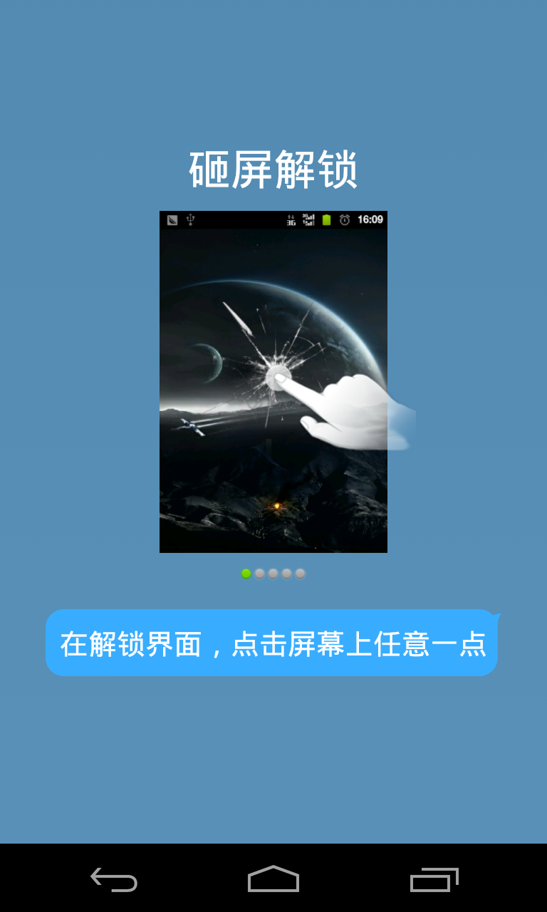 砸屏解锁截图2