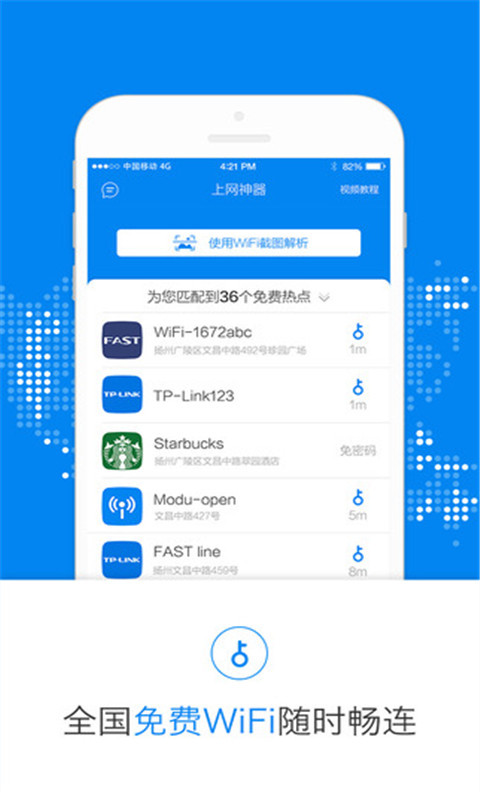 WiFi上网万能神器截图4