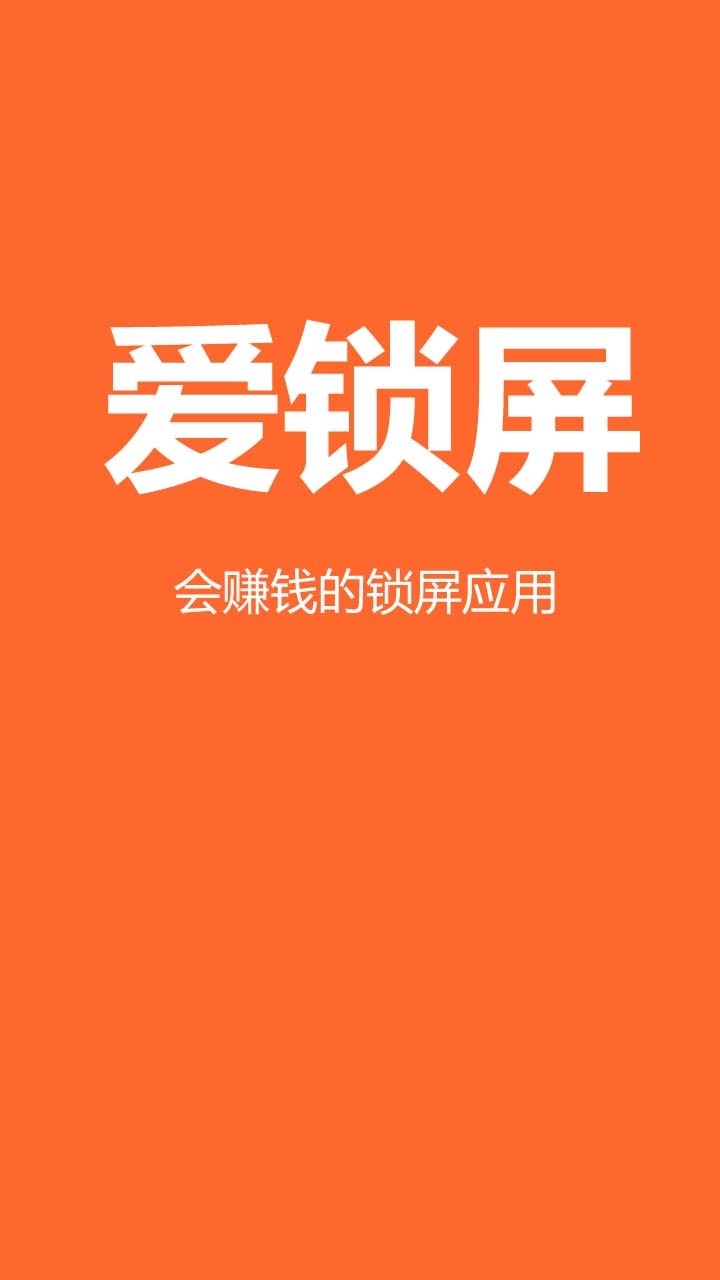 爱锁屏截图1