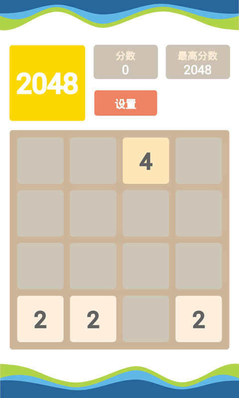 2048截图4