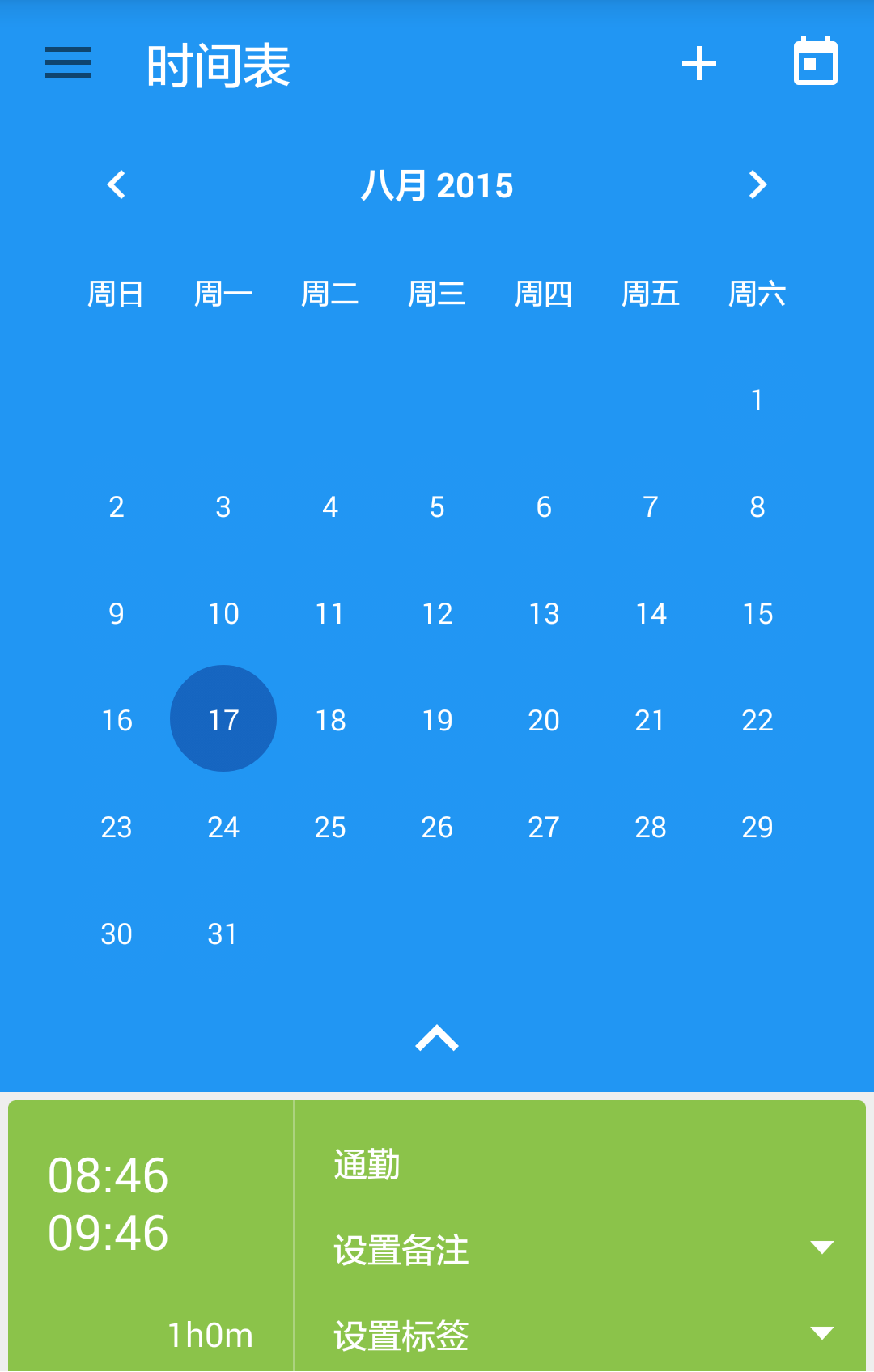 时间轨迹截图4