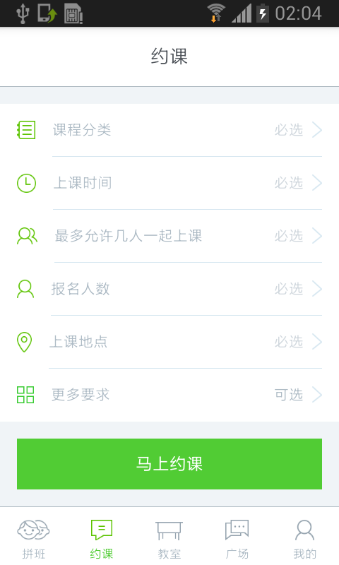 拼班截图2