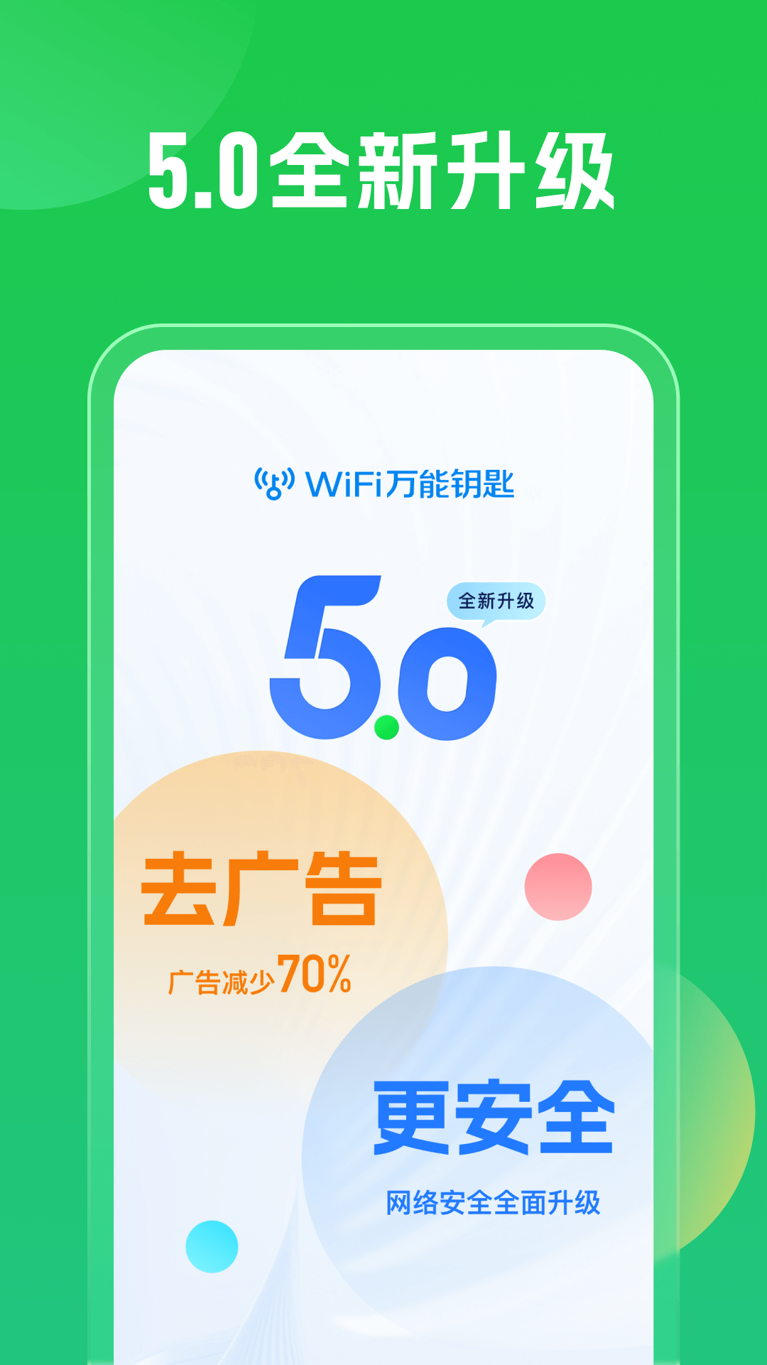 无线网络万能解锁