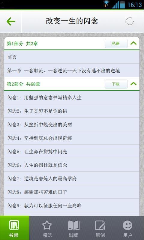 改变一生的闪念截图4
