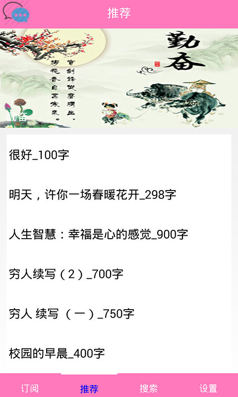 作文库截图2