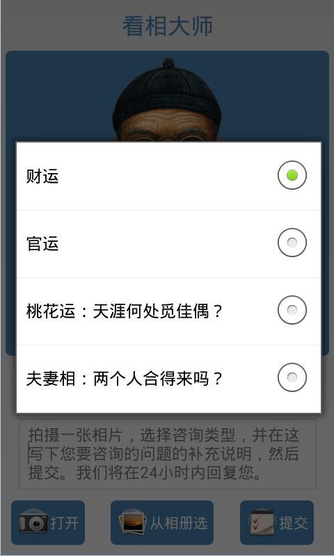 看相大师截图3